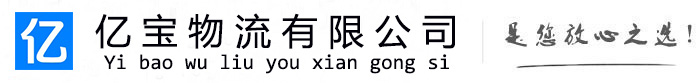栾川亿宝物流运输公司